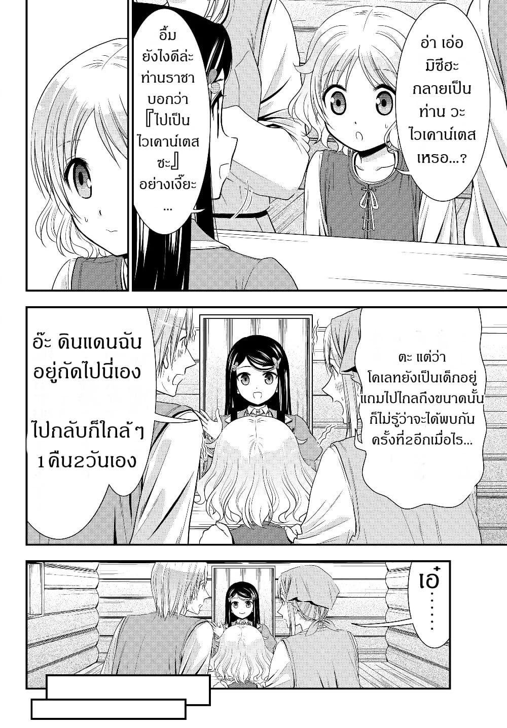 Saving 80,000 Gold Coins in the Different World for My Old Age ต้มตุ๋นต่างโลก page 12