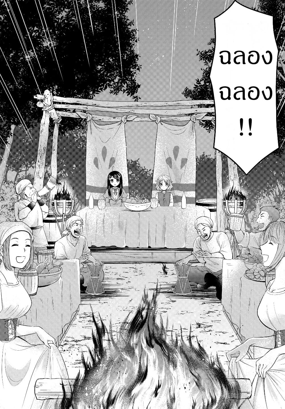 Saving 80,000 Gold Coins in the Different World for My Old Age ต้มตุ๋นต่างโลก page 13