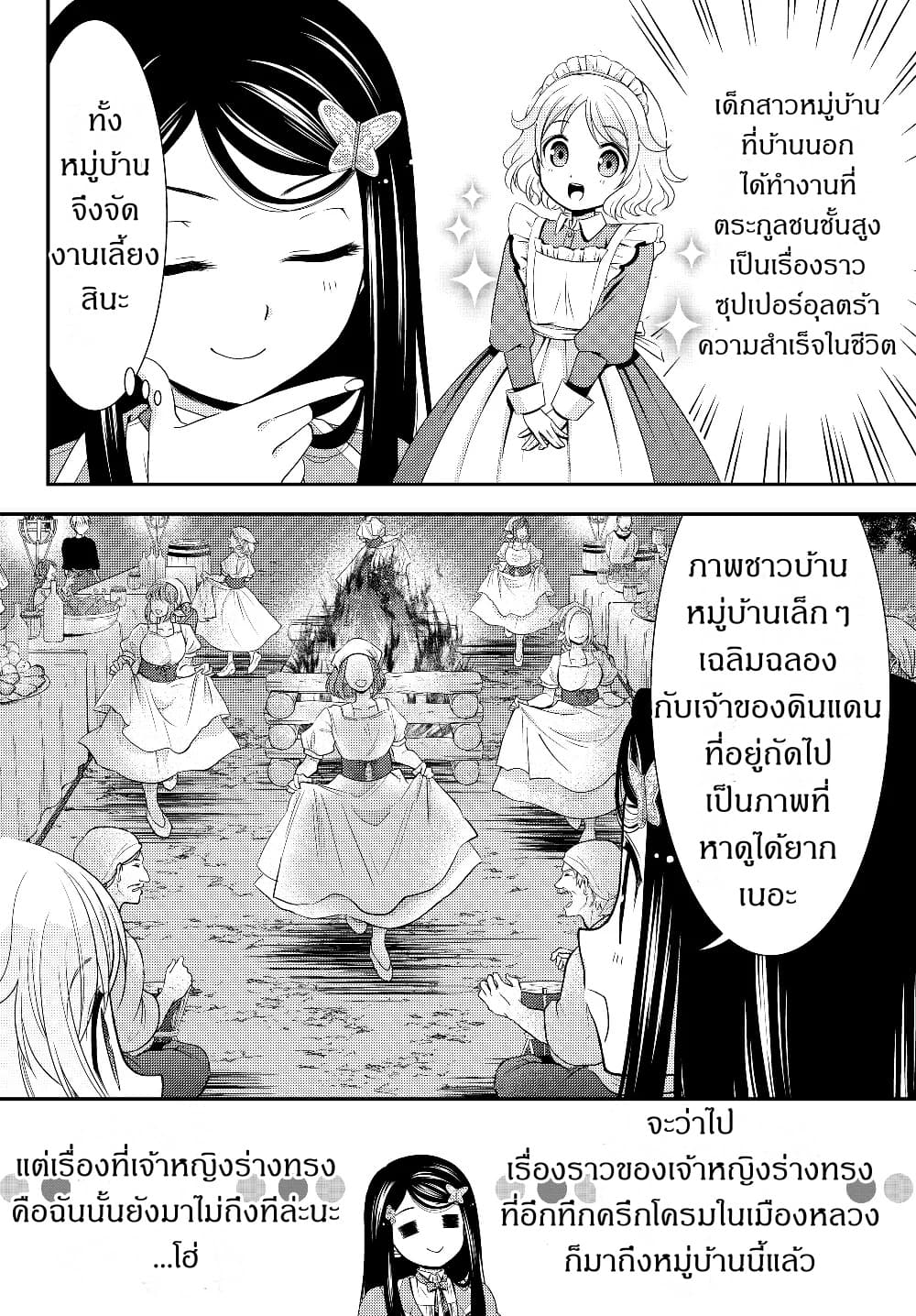 Saving 80,000 Gold Coins in the Different World for My Old Age ต้มตุ๋นต่างโลก page 14