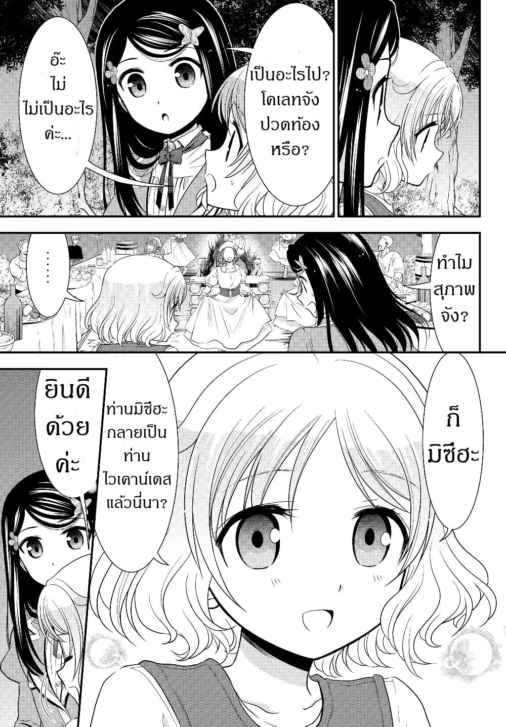 Saving 80,000 Gold Coins in the Different World for My Old Age ต้มตุ๋นต่างโลก page 15