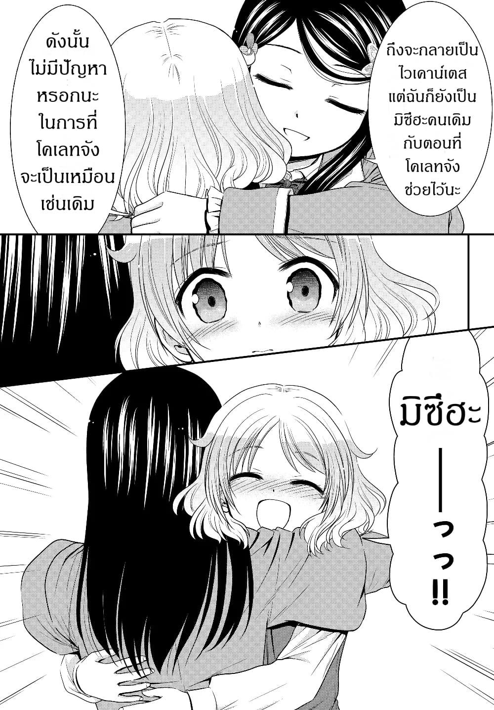 Saving 80,000 Gold Coins in the Different World for My Old Age ต้มตุ๋นต่างโลก page 17