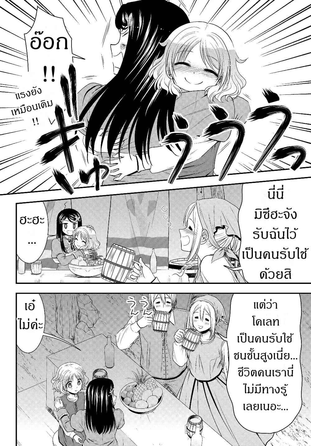 Saving 80,000 Gold Coins in the Different World for My Old Age ต้มตุ๋นต่างโลก page 18