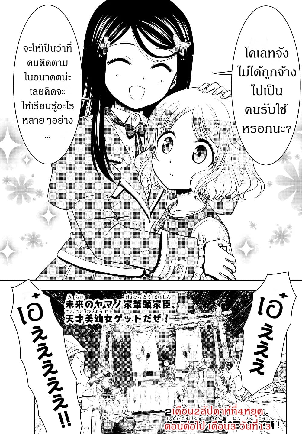 Saving 80,000 Gold Coins in the Different World for My Old Age ต้มตุ๋นต่างโลก page 19