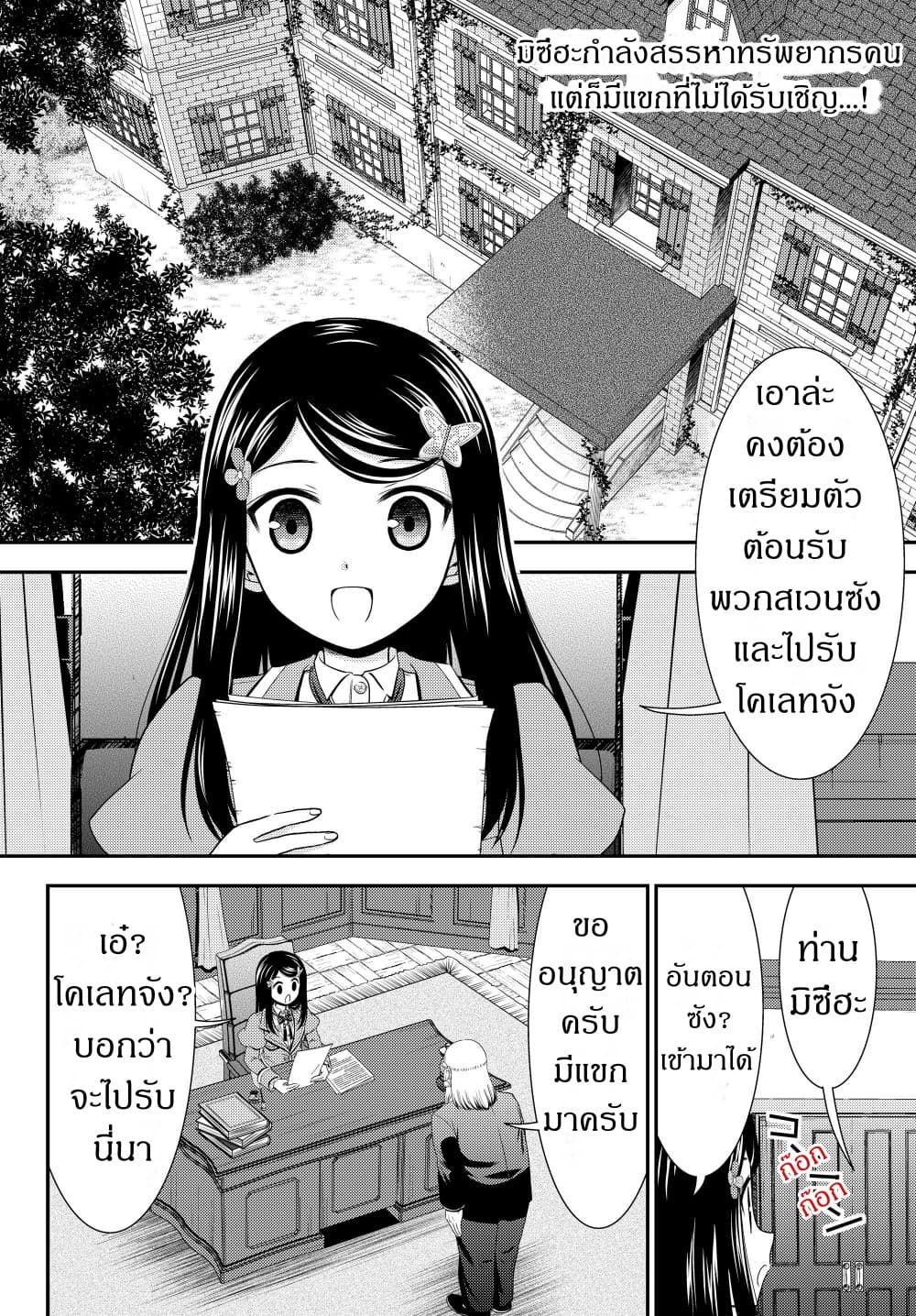 Saving 80,000 Gold Coins in the Different World for My Old Age ต้มตุ๋นต่างโลก page 2