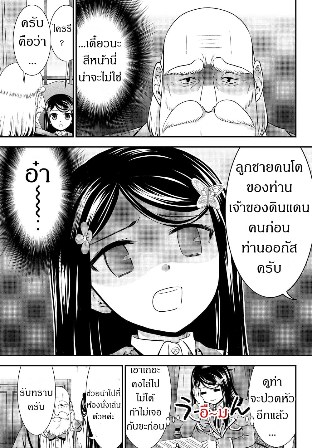 Saving 80,000 Gold Coins in the Different World for My Old Age ต้มตุ๋นต่างโลก page 3