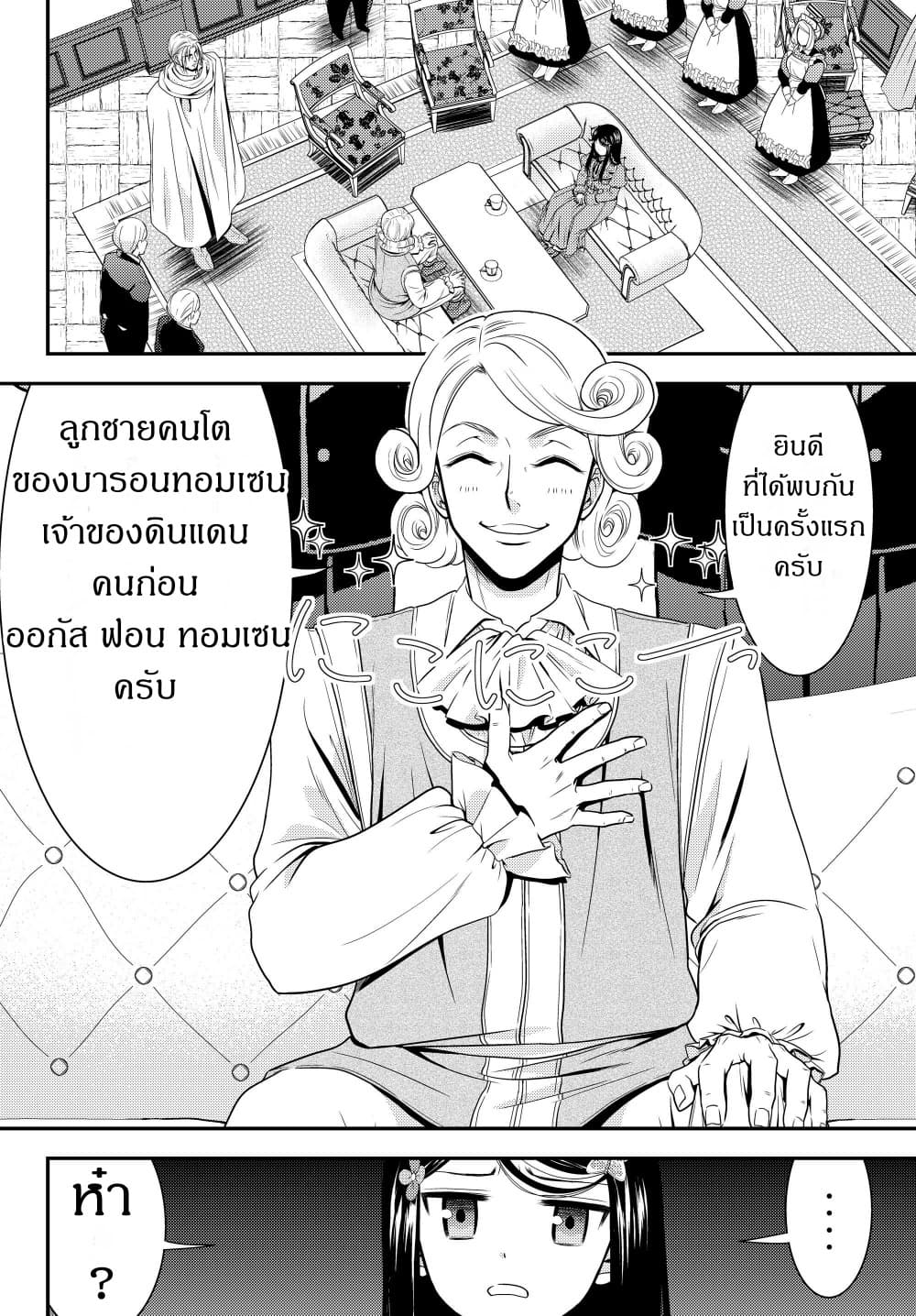 Saving 80,000 Gold Coins in the Different World for My Old Age ต้มตุ๋นต่างโลก page 4