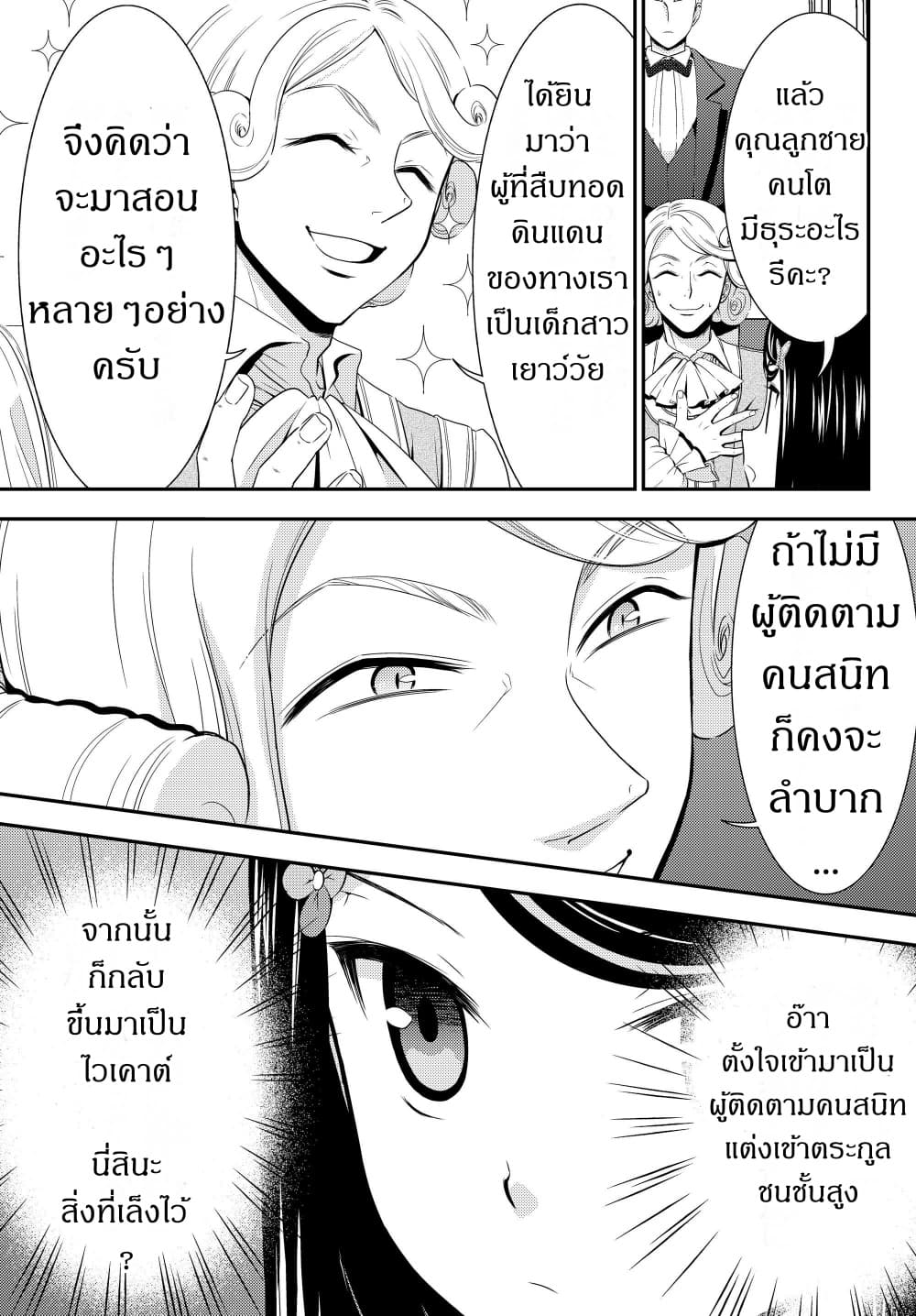 Saving 80,000 Gold Coins in the Different World for My Old Age ต้มตุ๋นต่างโลก page 5