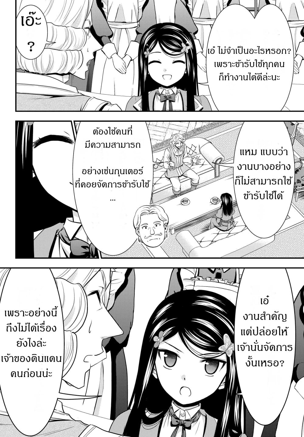 Saving 80,000 Gold Coins in the Different World for My Old Age ต้มตุ๋นต่างโลก page 6