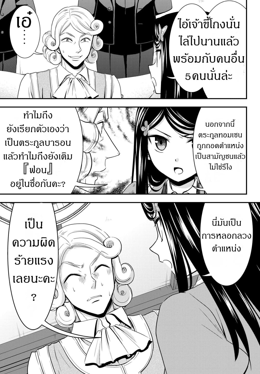 Saving 80,000 Gold Coins in the Different World for My Old Age ต้มตุ๋นต่างโลก page 7