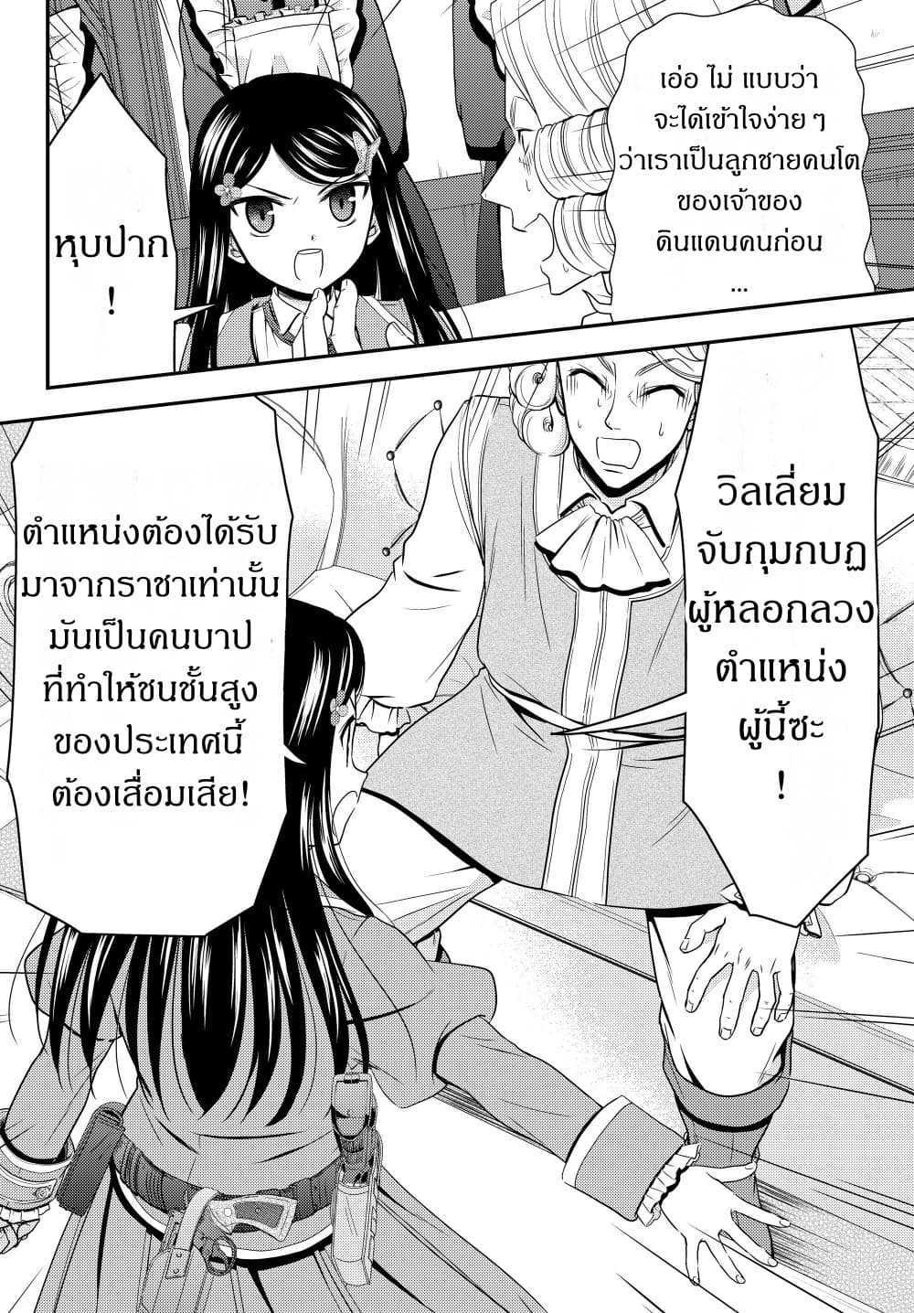 Saving 80,000 Gold Coins in the Different World for My Old Age ต้มตุ๋นต่างโลก page 8