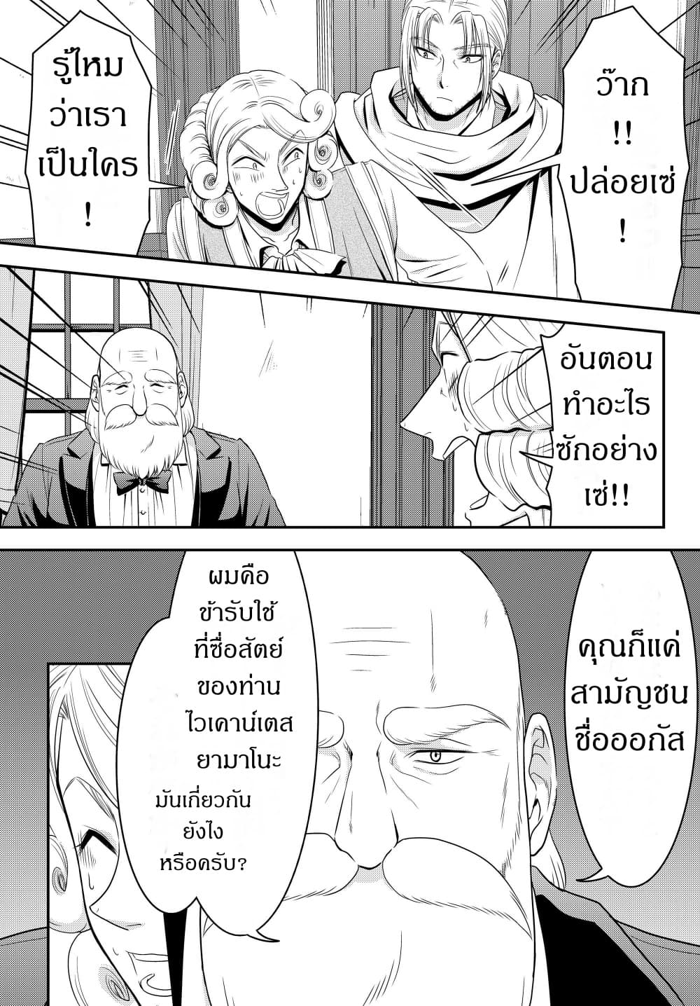 Saving 80,000 Gold Coins in the Different World for My Old Age ต้มตุ๋นต่างโลก page 9