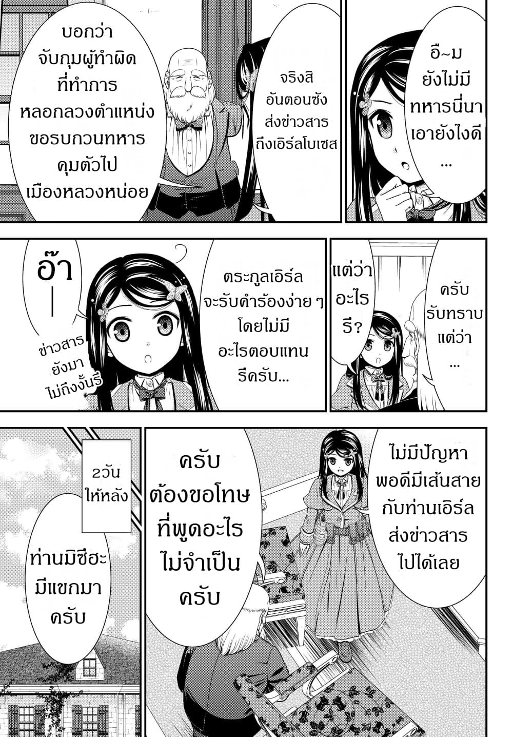 Saving 80,000 Gold Coins in the Different World for My Old Age ต้มตุ๋นต่างโลก page 11