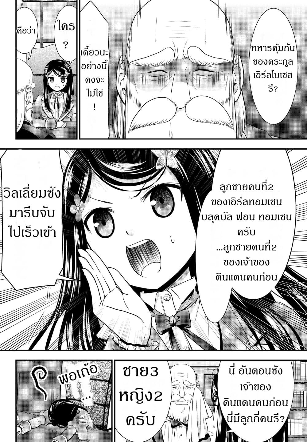 Saving 80,000 Gold Coins in the Different World for My Old Age ต้มตุ๋นต่างโลก page 12