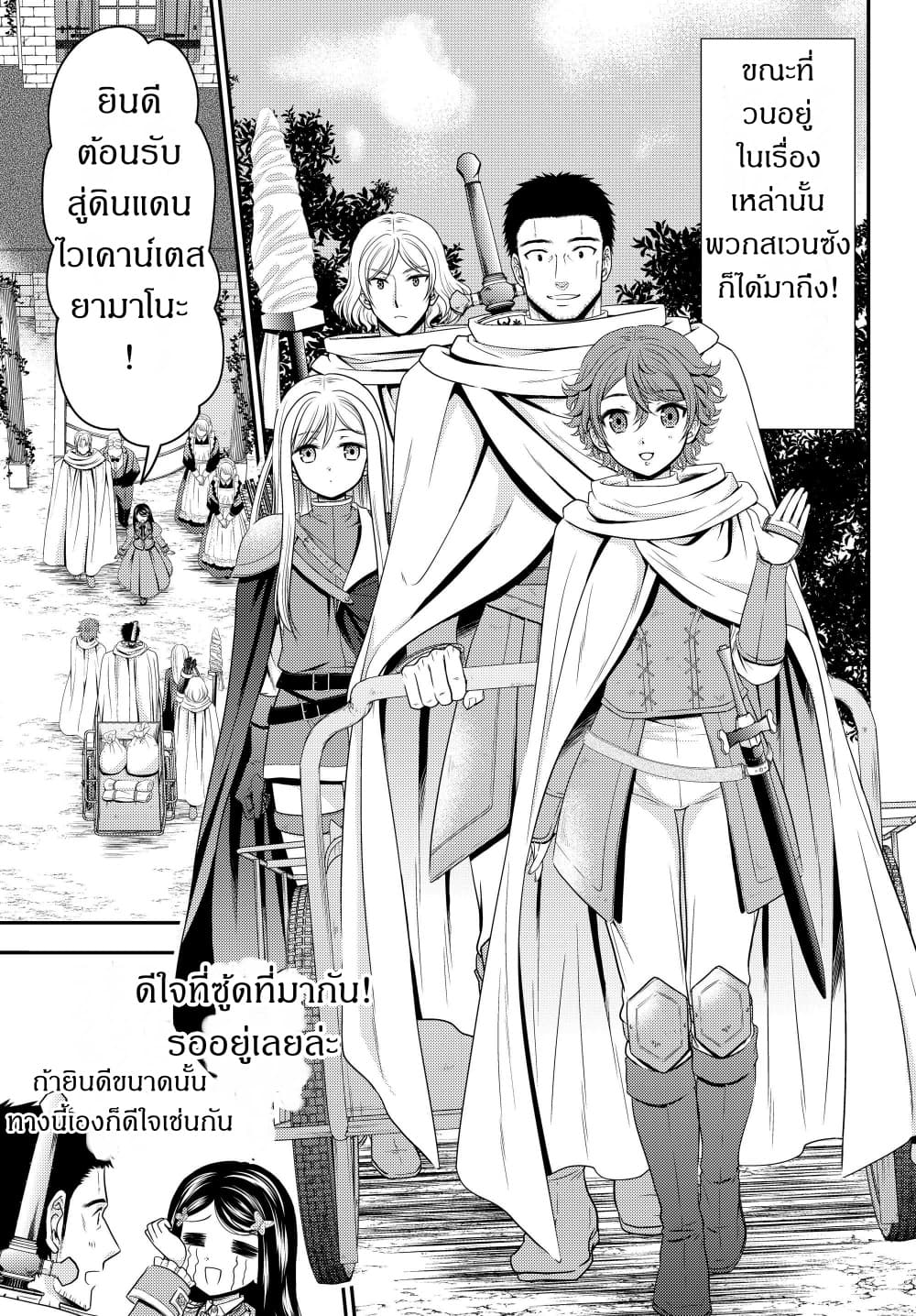 Saving 80,000 Gold Coins in the Different World for My Old Age ต้มตุ๋นต่างโลก page 13