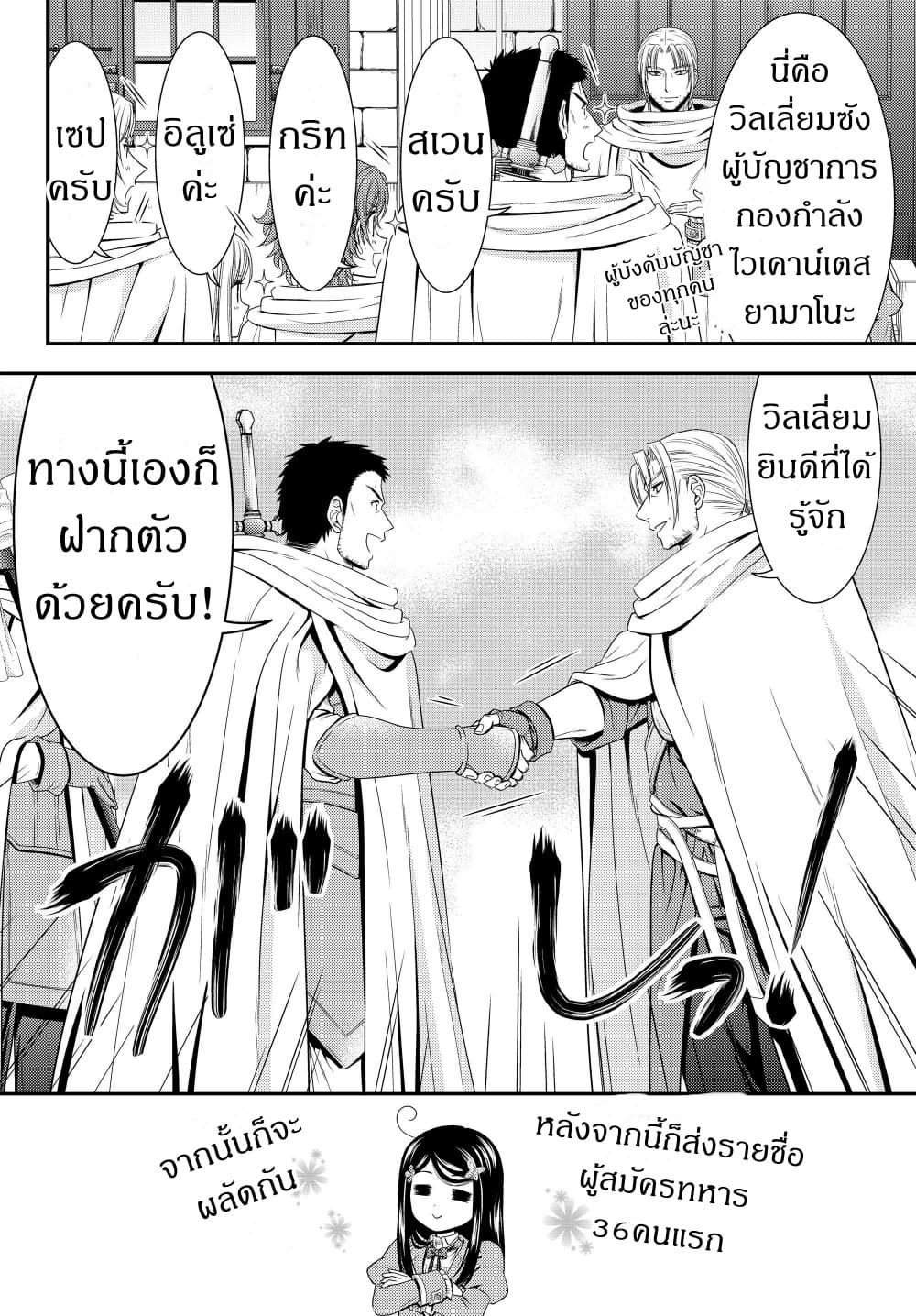 Saving 80,000 Gold Coins in the Different World for My Old Age ต้มตุ๋นต่างโลก page 14