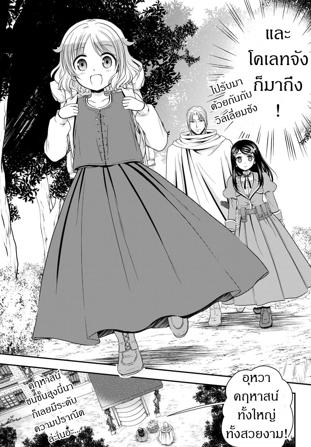 Saving 80,000 Gold Coins in the Different World for My Old Age ต้มตุ๋นต่างโลก page 15