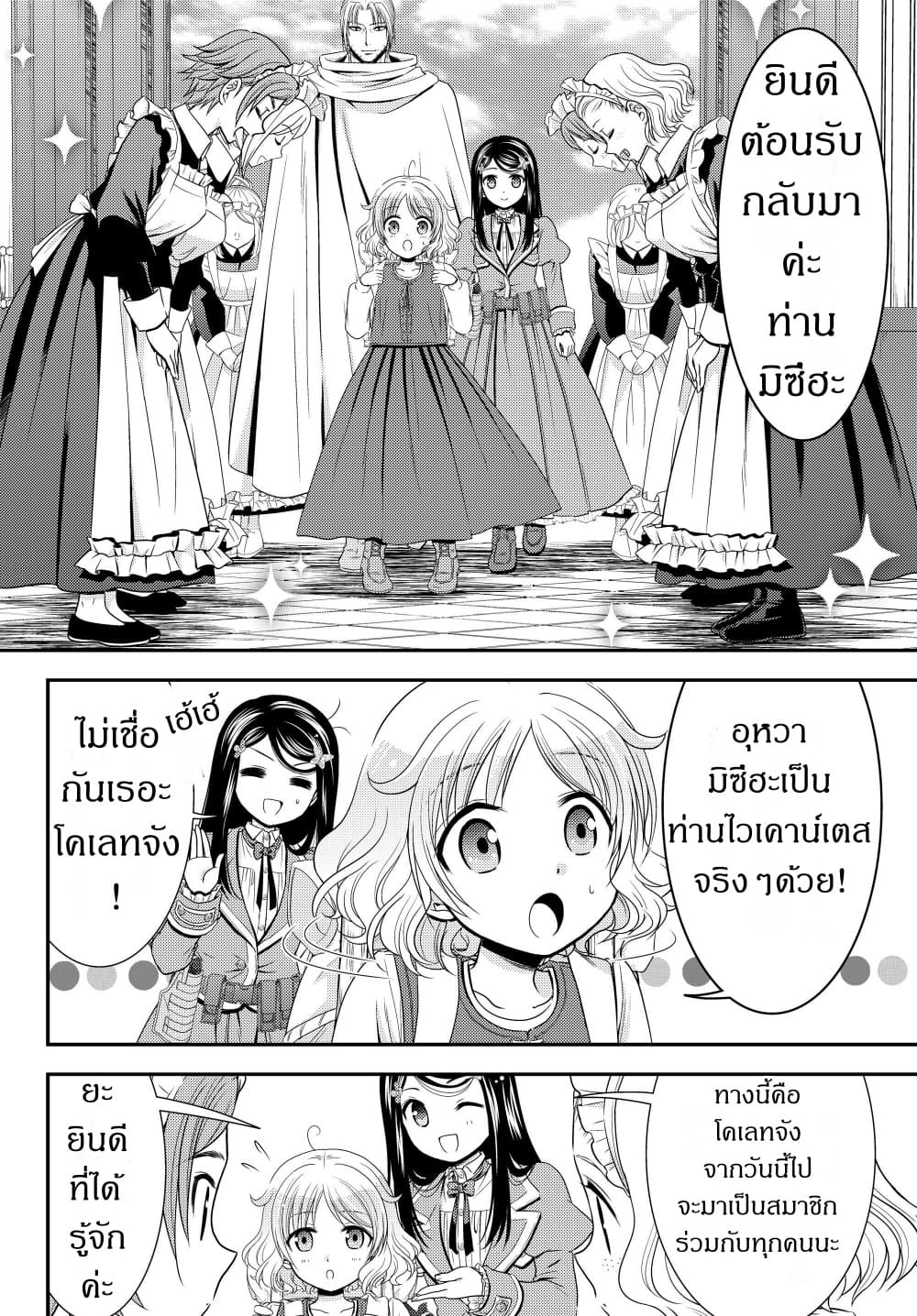 Saving 80,000 Gold Coins in the Different World for My Old Age ต้มตุ๋นต่างโลก page 16