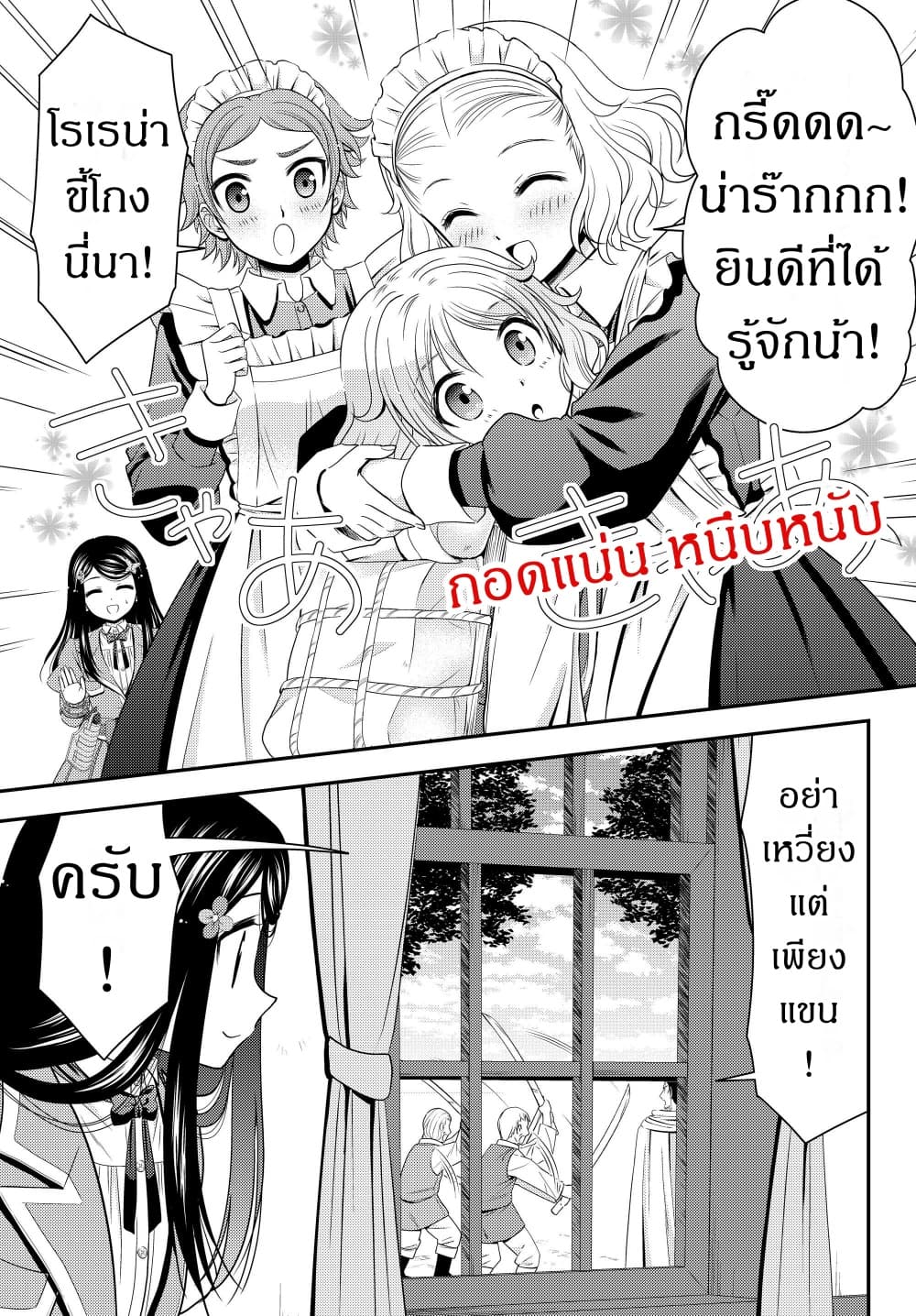 Saving 80,000 Gold Coins in the Different World for My Old Age ต้มตุ๋นต่างโลก page 17