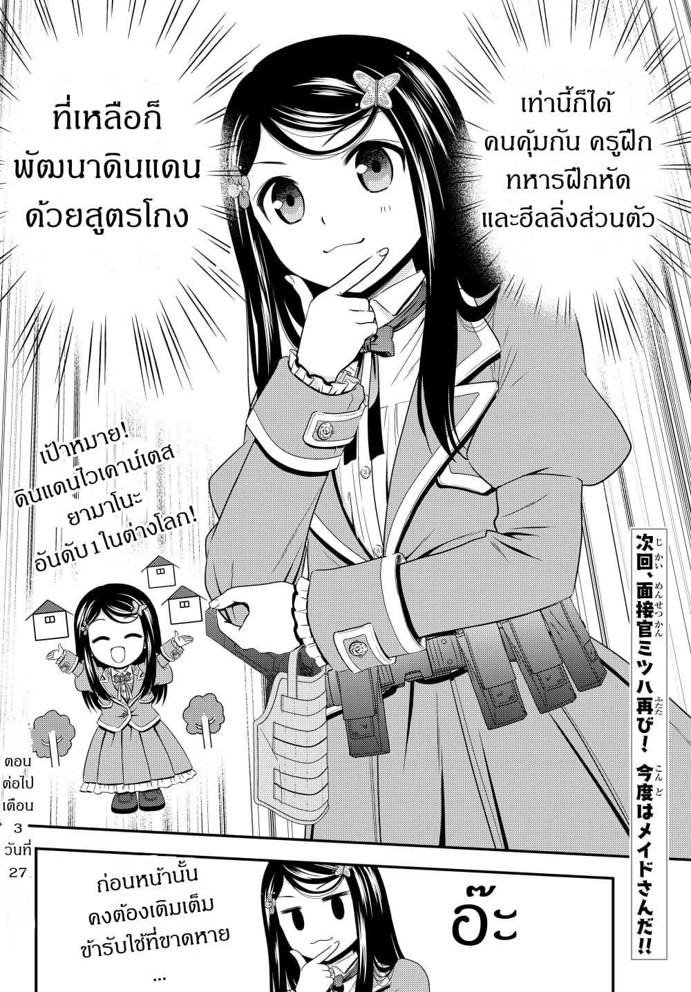 Saving 80,000 Gold Coins in the Different World for My Old Age ต้มตุ๋นต่างโลก page 18
