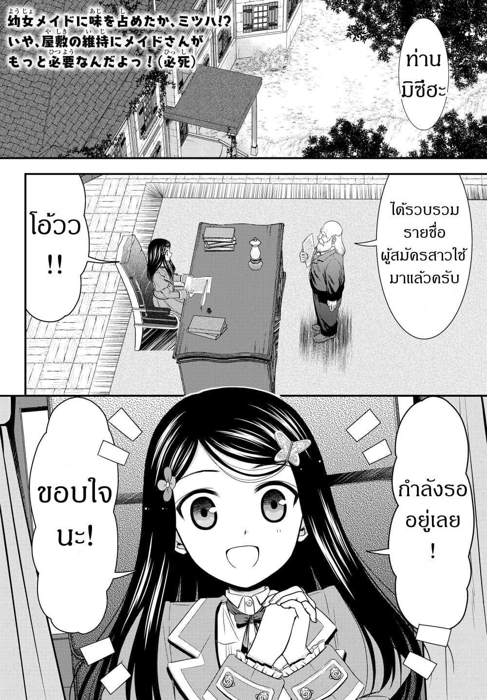 Saving 80,000 Gold Coins in the Different World for My Old Age ต้มตุ๋นต่างโลก page 2