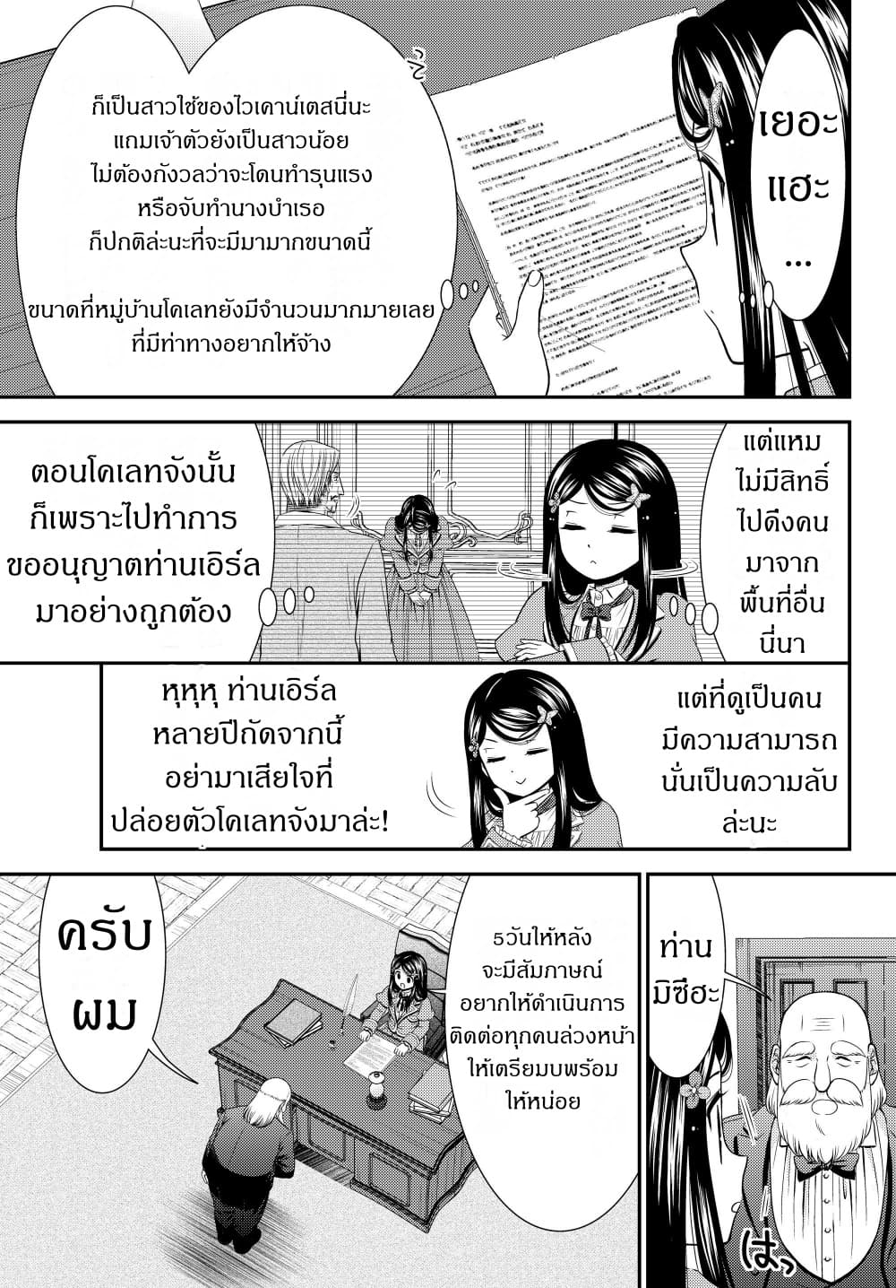 Saving 80,000 Gold Coins in the Different World for My Old Age ต้มตุ๋นต่างโลก page 3