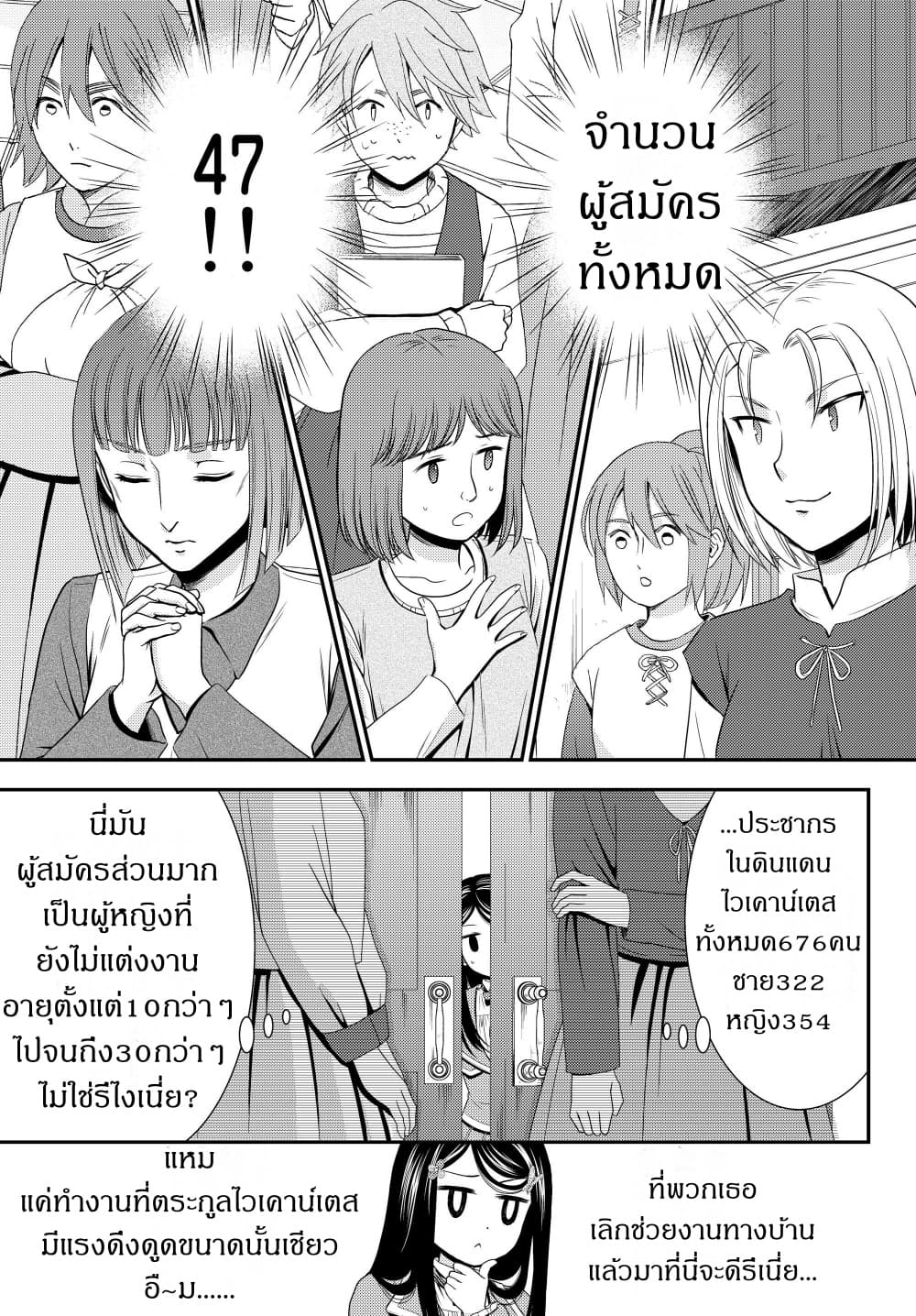 Saving 80,000 Gold Coins in the Different World for My Old Age ต้มตุ๋นต่างโลก page 5