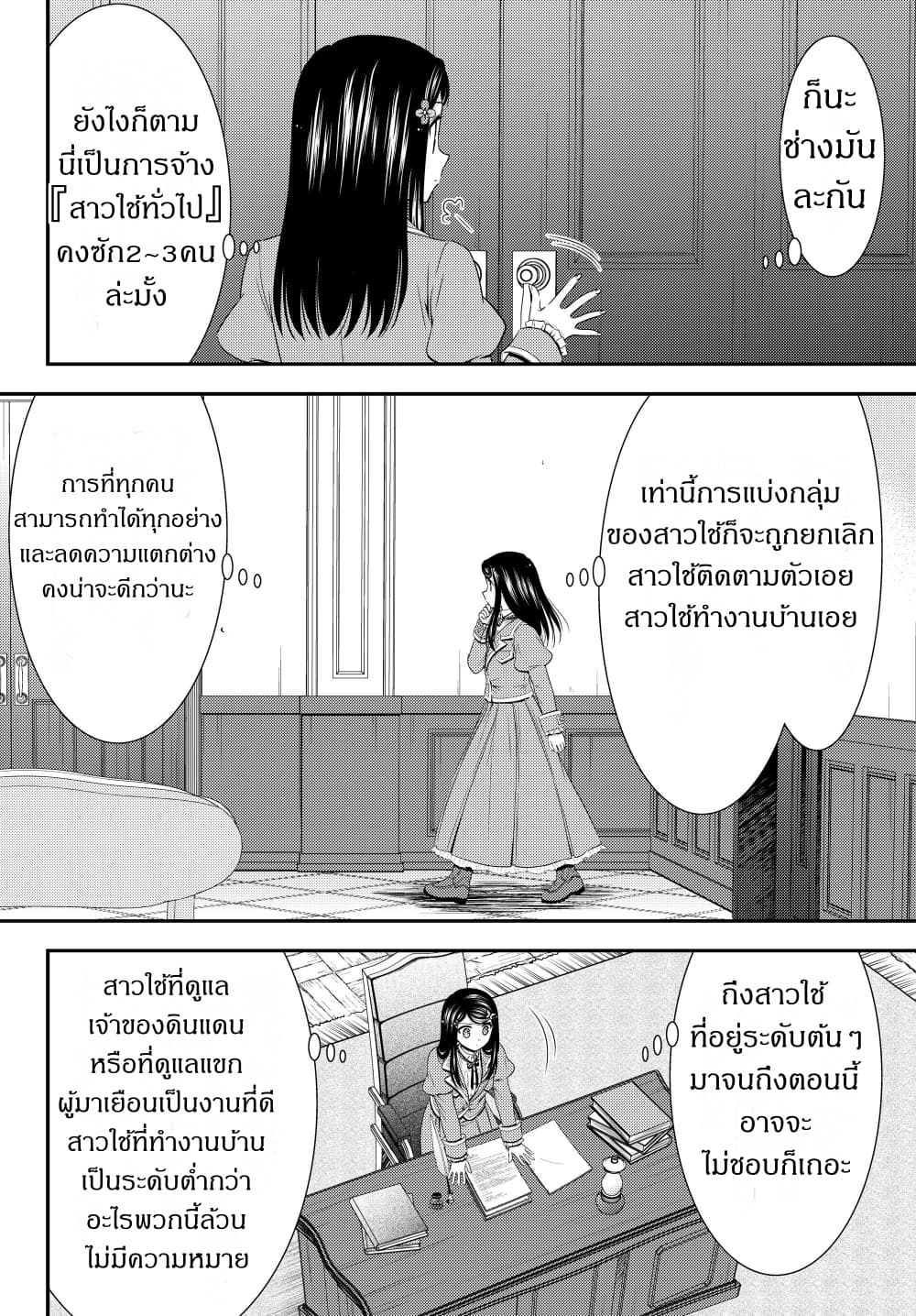 Saving 80,000 Gold Coins in the Different World for My Old Age ต้มตุ๋นต่างโลก page 6