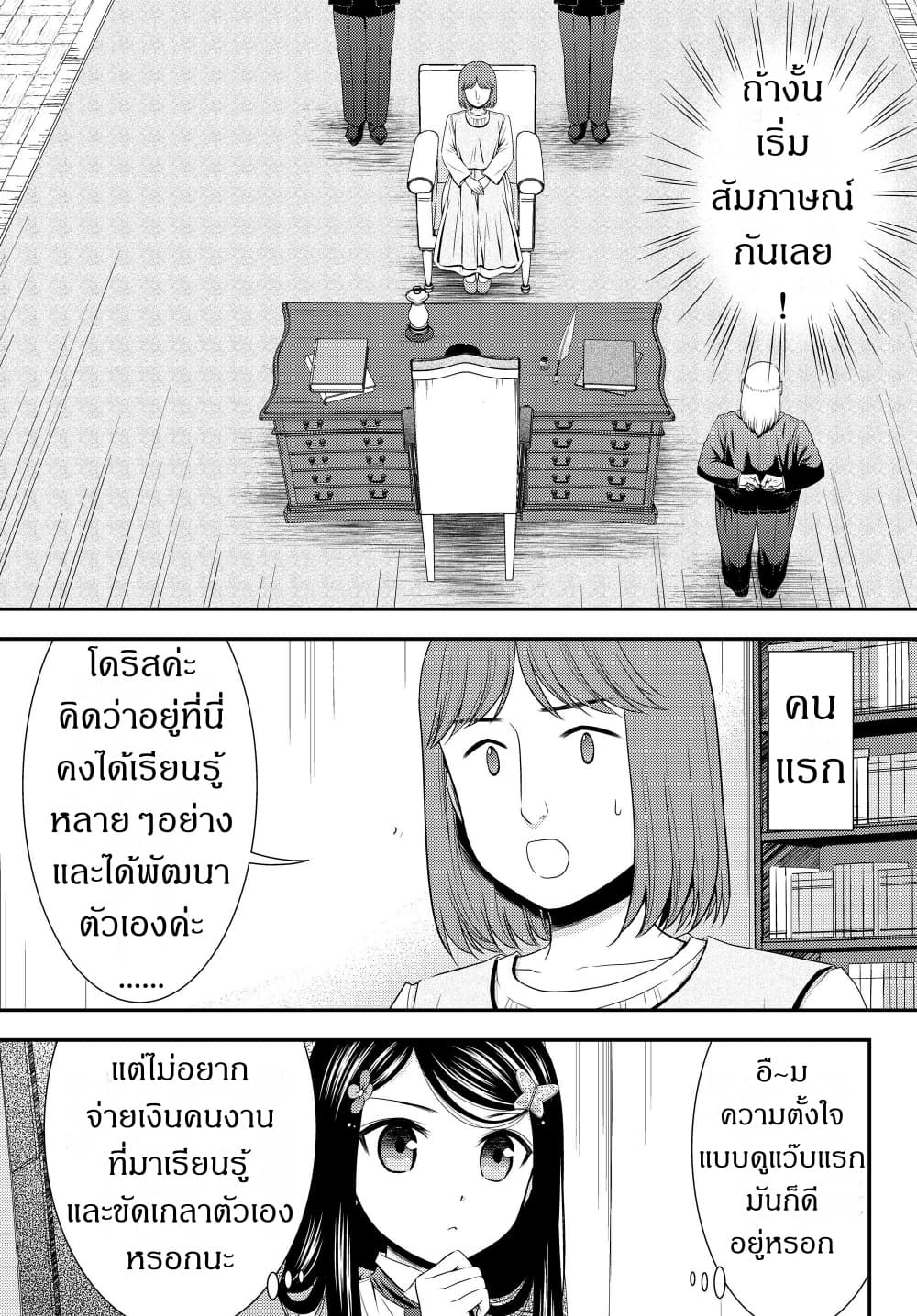 Saving 80,000 Gold Coins in the Different World for My Old Age ต้มตุ๋นต่างโลก page 7