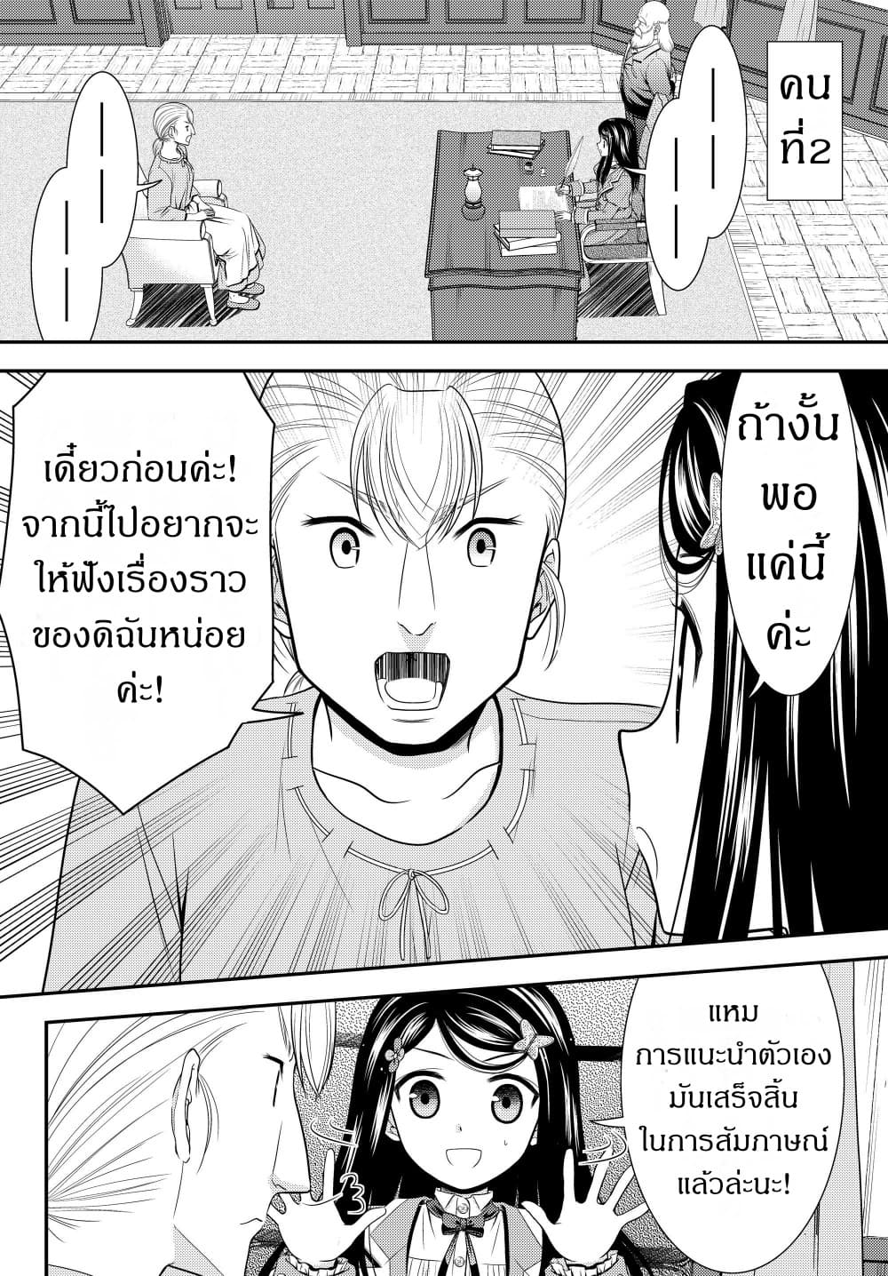 Saving 80,000 Gold Coins in the Different World for My Old Age ต้มตุ๋นต่างโลก page 8