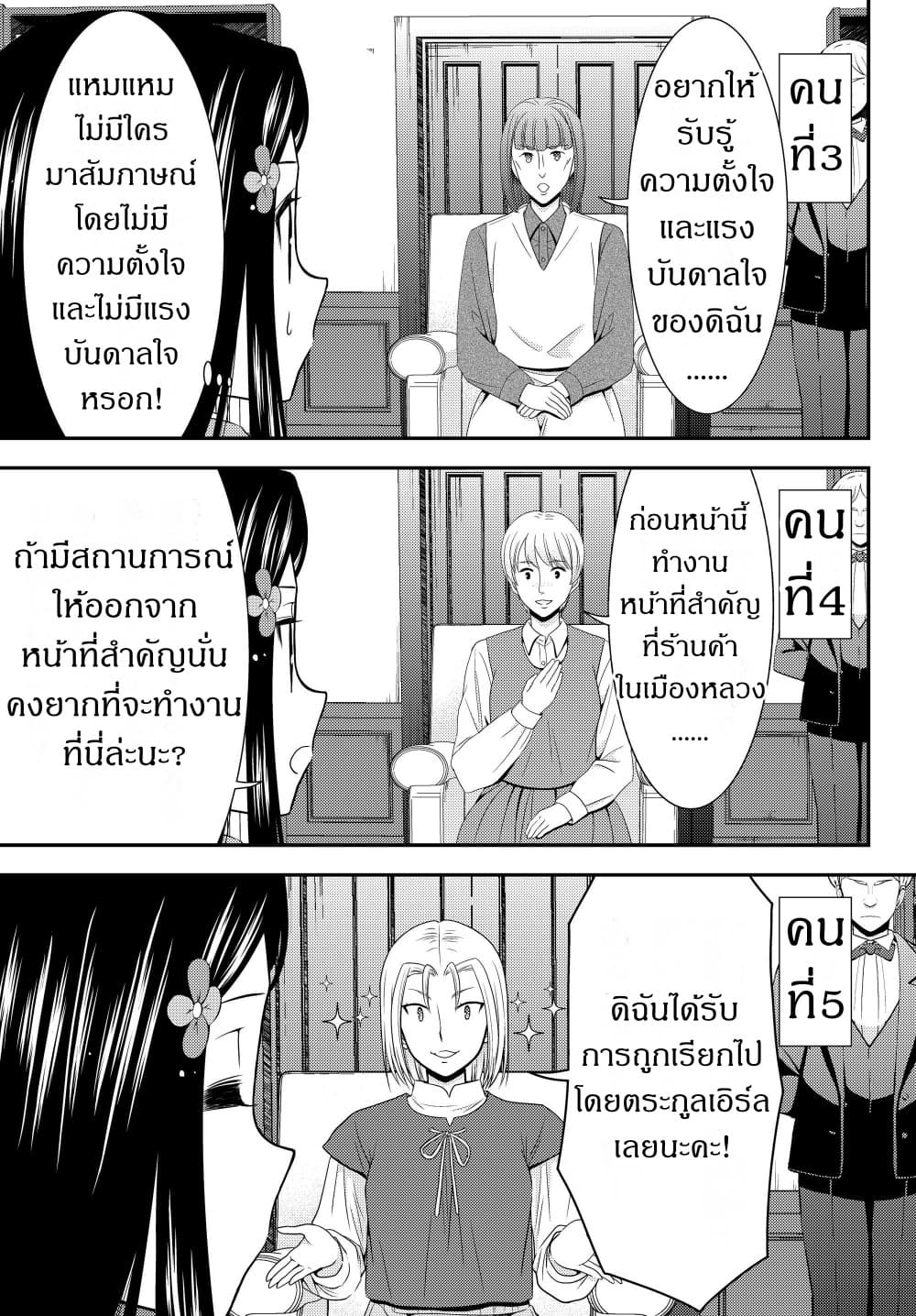 Saving 80,000 Gold Coins in the Different World for My Old Age ต้มตุ๋นต่างโลก page 9
