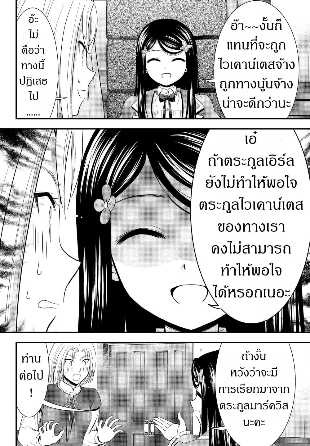 Saving 80,000 Gold Coins in the Different World for My Old Age ต้มตุ๋นต่างโลก page 10