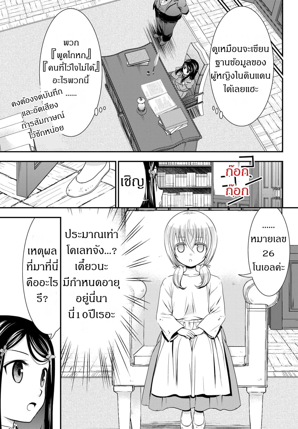 Saving 80,000 Gold Coins in the Different World for My Old Age ต้มตุ๋นต่างโลก page 11