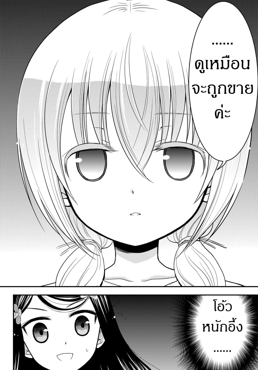 Saving 80,000 Gold Coins in the Different World for My Old Age ต้มตุ๋นต่างโลก page 12