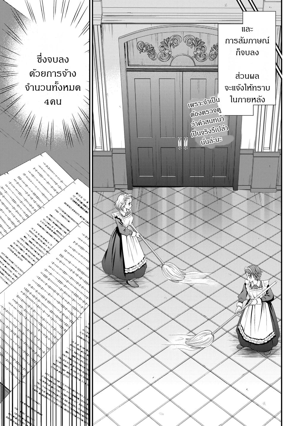 Saving 80,000 Gold Coins in the Different World for My Old Age ต้มตุ๋นต่างโลก page 13