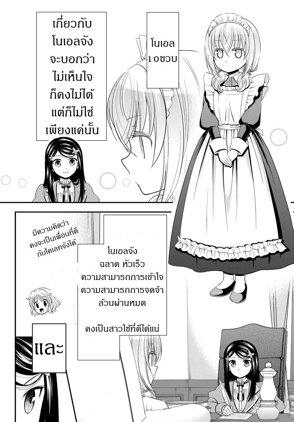 Saving 80,000 Gold Coins in the Different World for My Old Age ต้มตุ๋นต่างโลก page 14