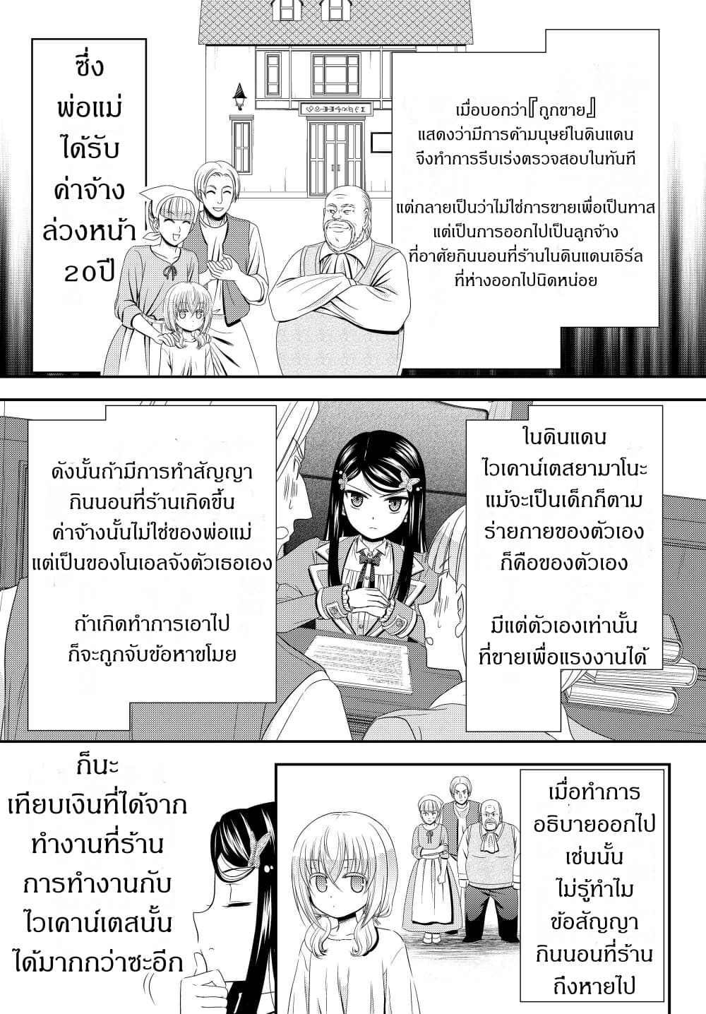 Saving 80,000 Gold Coins in the Different World for My Old Age ต้มตุ๋นต่างโลก page 15