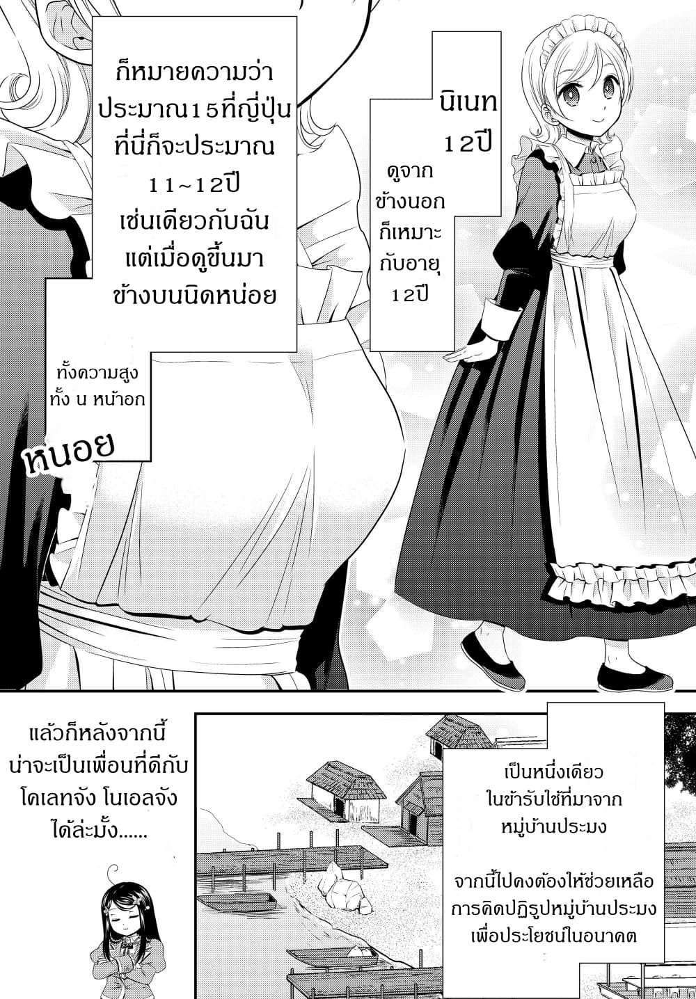 Saving 80,000 Gold Coins in the Different World for My Old Age ต้มตุ๋นต่างโลก page 16