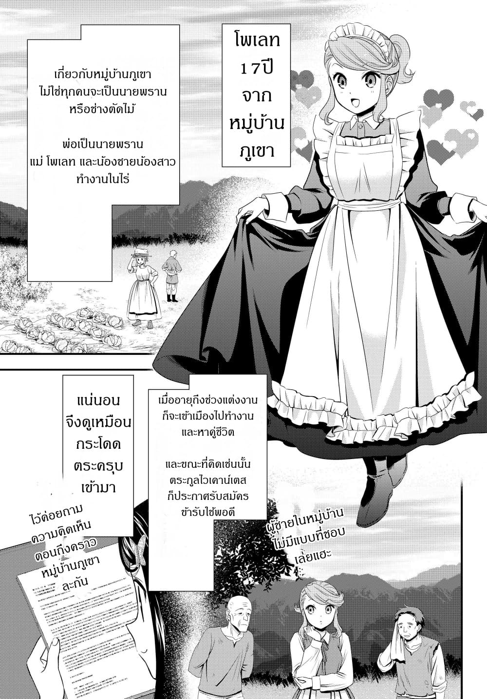 Saving 80,000 Gold Coins in the Different World for My Old Age ต้มตุ๋นต่างโลก page 17