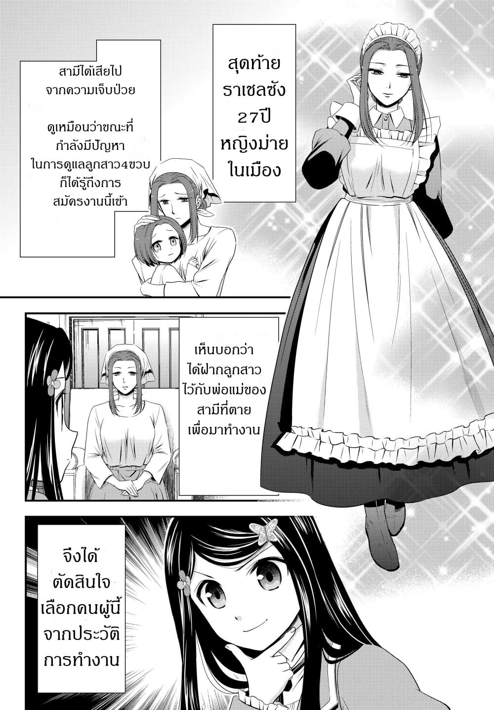 Saving 80,000 Gold Coins in the Different World for My Old Age ต้มตุ๋นต่างโลก page 18