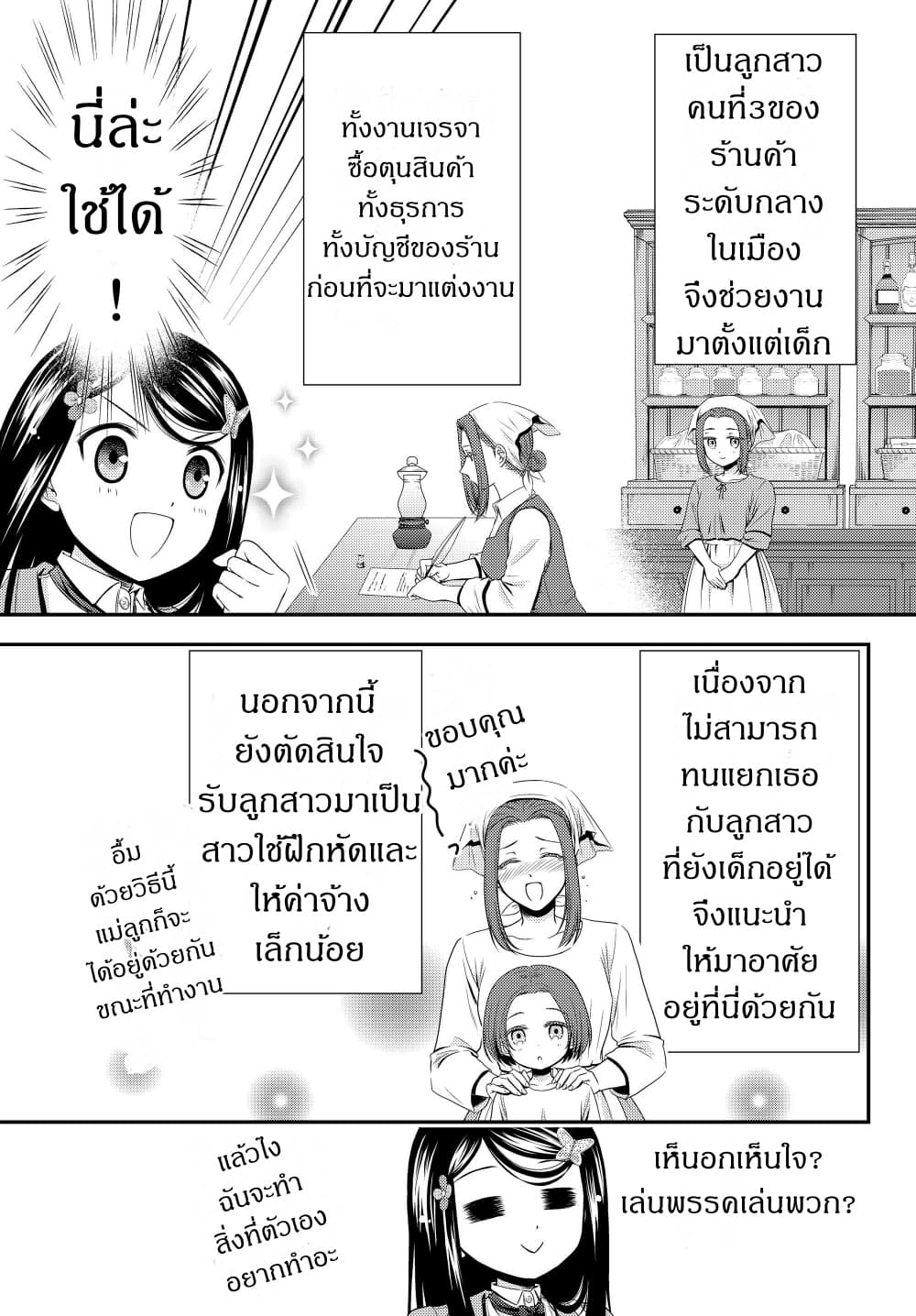 Saving 80,000 Gold Coins in the Different World for My Old Age ต้มตุ๋นต่างโลก page 19