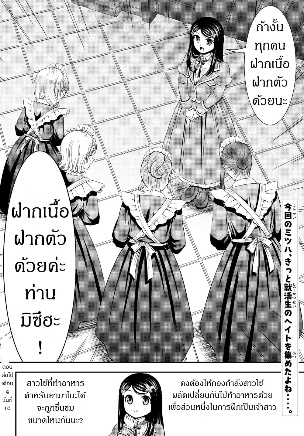 Saving 80,000 Gold Coins in the Different World for My Old Age ต้มตุ๋นต่างโลก page 20
