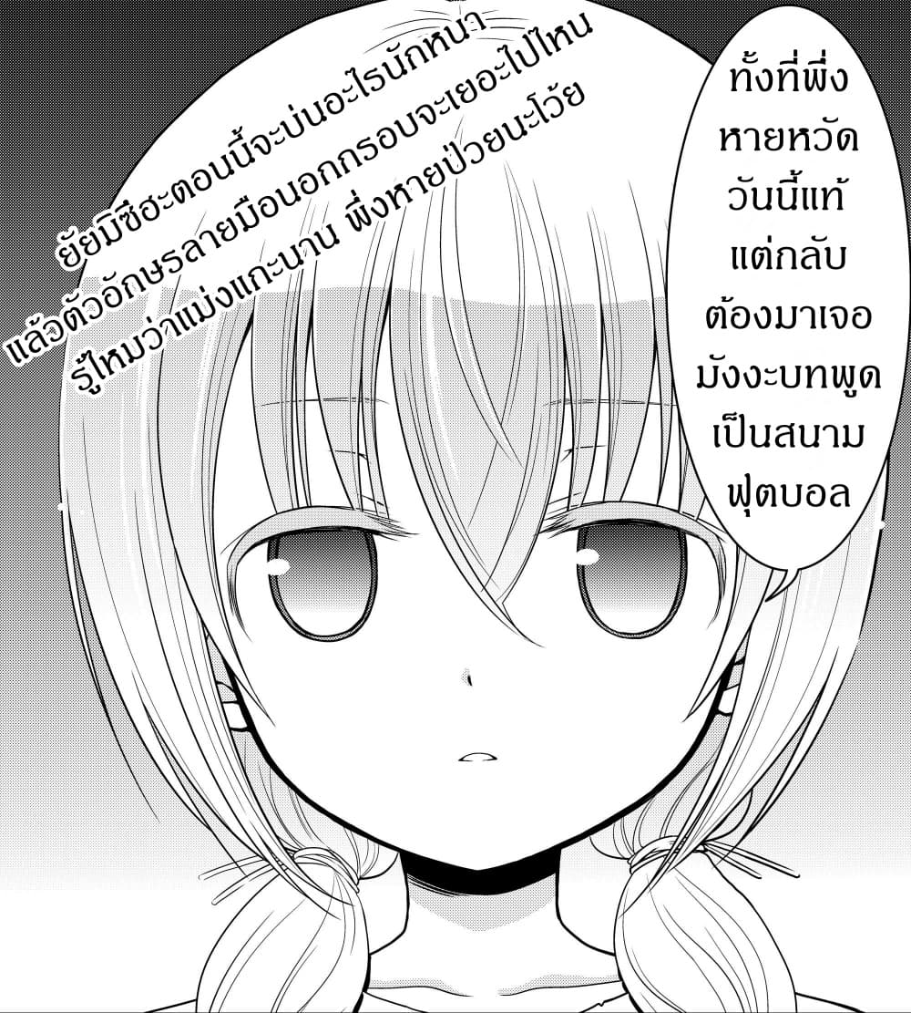 Saving 80,000 Gold Coins in the Different World for My Old Age ต้มตุ๋นต่างโลก page 22