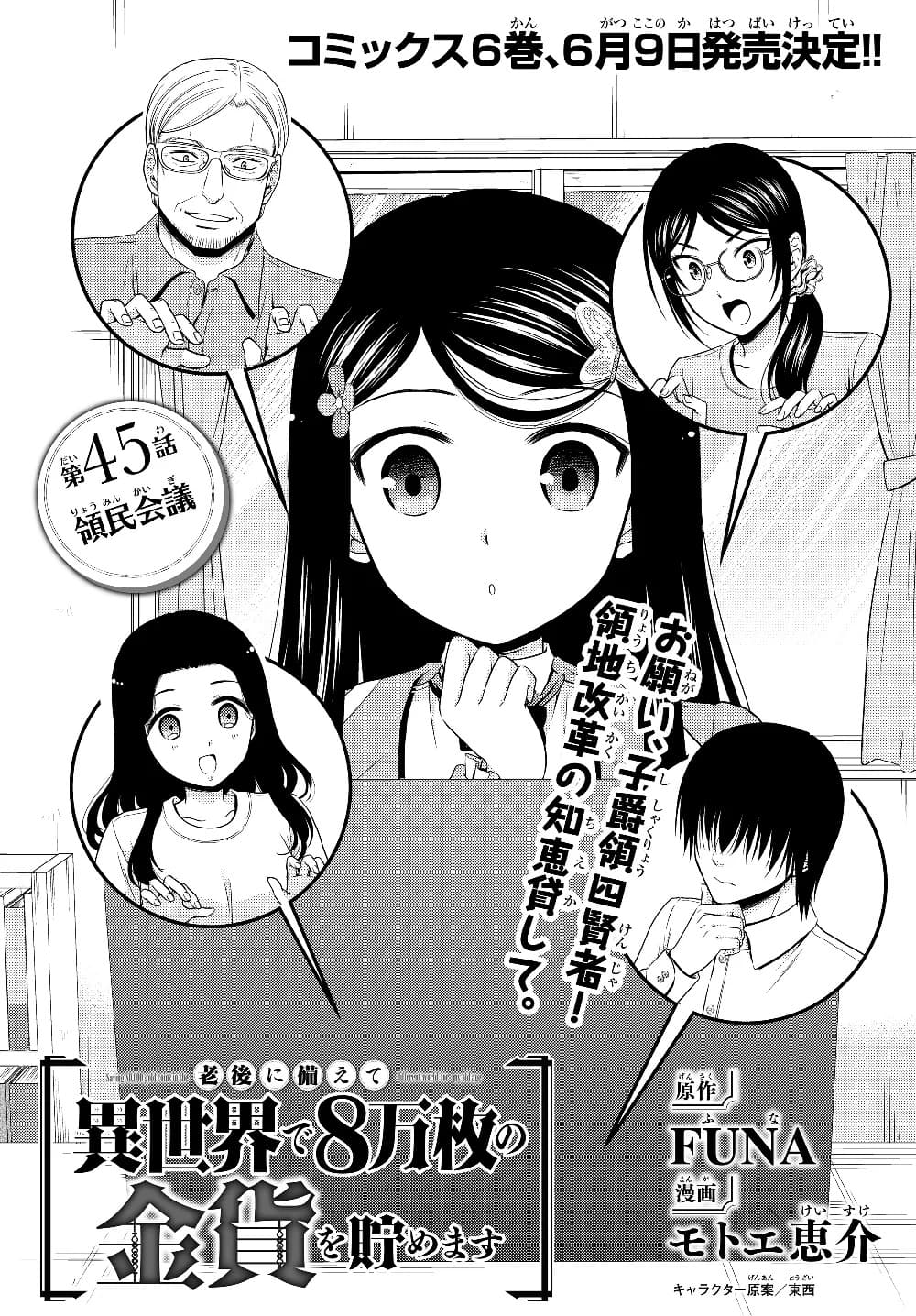 Saving 80,000 Gold Coins in the Different World for My Old Age ต้มตุ๋นต่างโลก page 1
