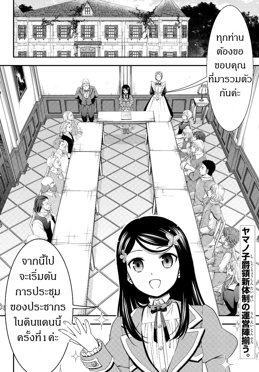 Saving 80,000 Gold Coins in the Different World for My Old Age ต้มตุ๋นต่างโลก page 2