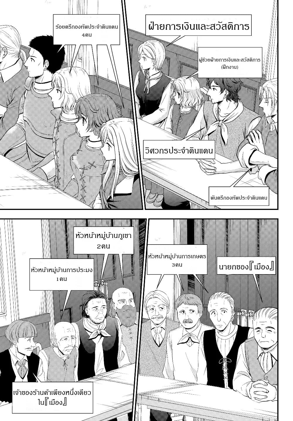 Saving 80,000 Gold Coins in the Different World for My Old Age ต้มตุ๋นต่างโลก page 3