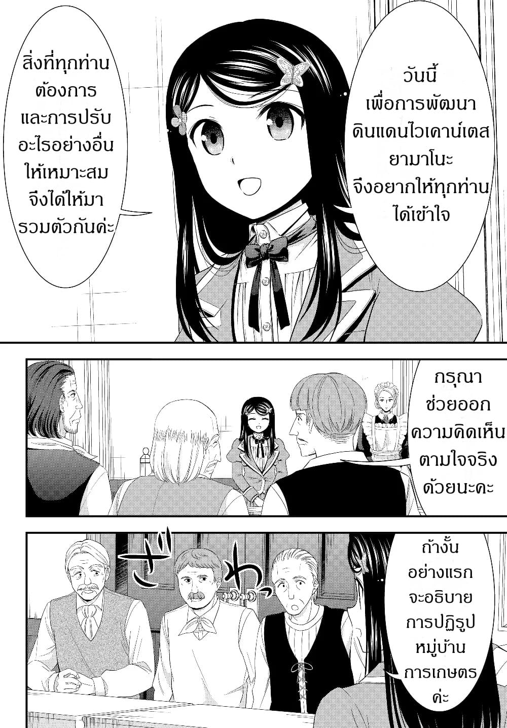 Saving 80,000 Gold Coins in the Different World for My Old Age ต้มตุ๋นต่างโลก page 4