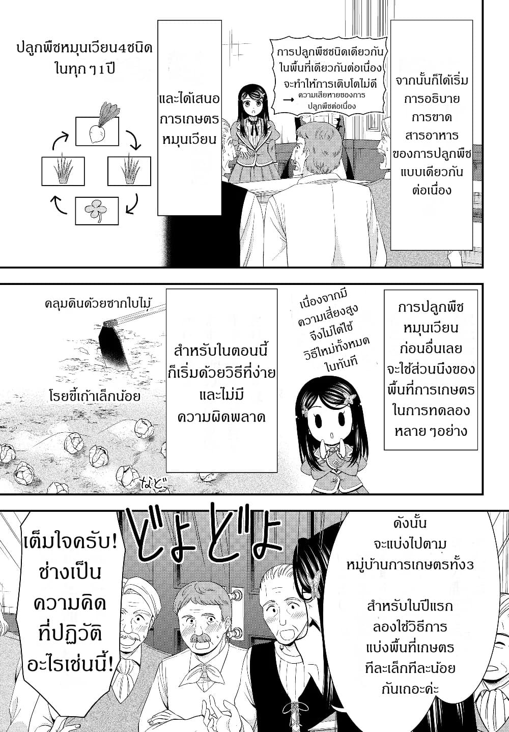 Saving 80,000 Gold Coins in the Different World for My Old Age ต้มตุ๋นต่างโลก page 5