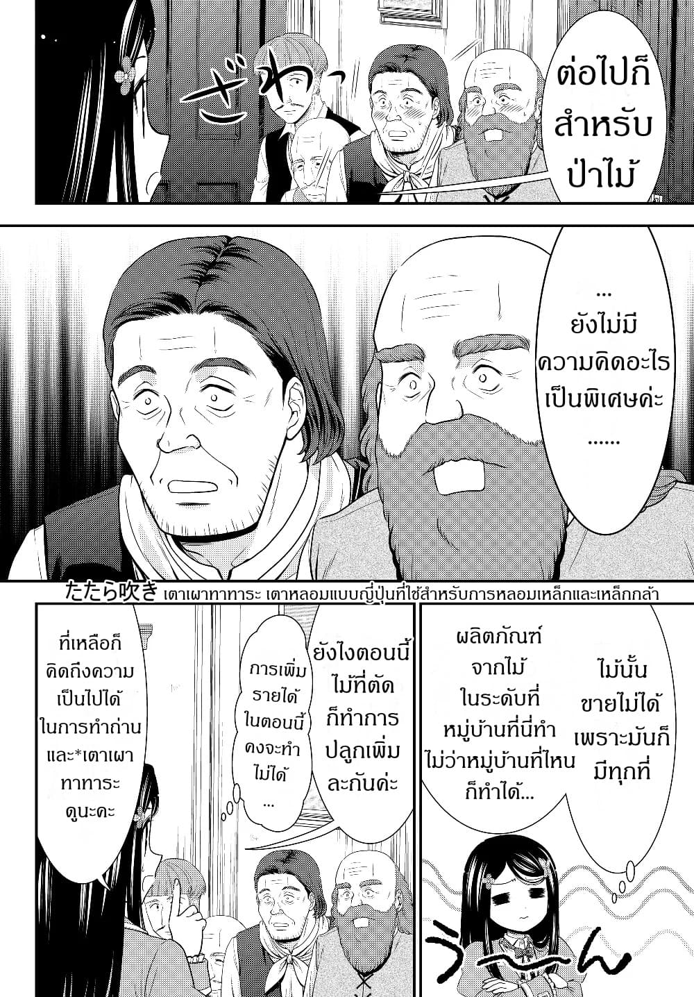 Saving 80,000 Gold Coins in the Different World for My Old Age ต้มตุ๋นต่างโลก page 6