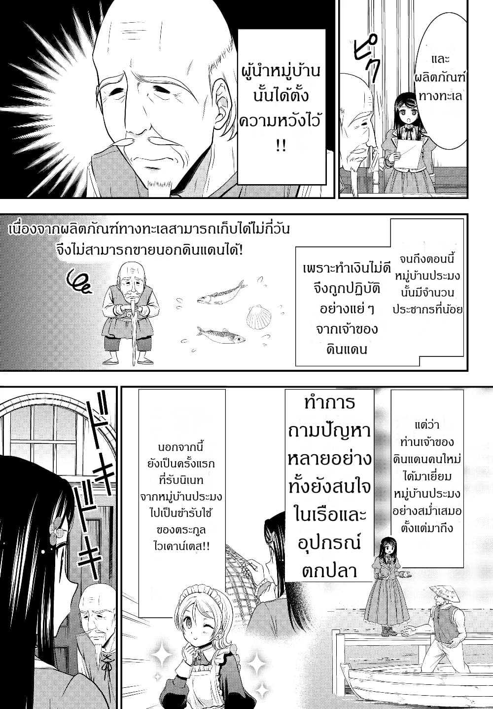 Saving 80,000 Gold Coins in the Different World for My Old Age ต้มตุ๋นต่างโลก page 7