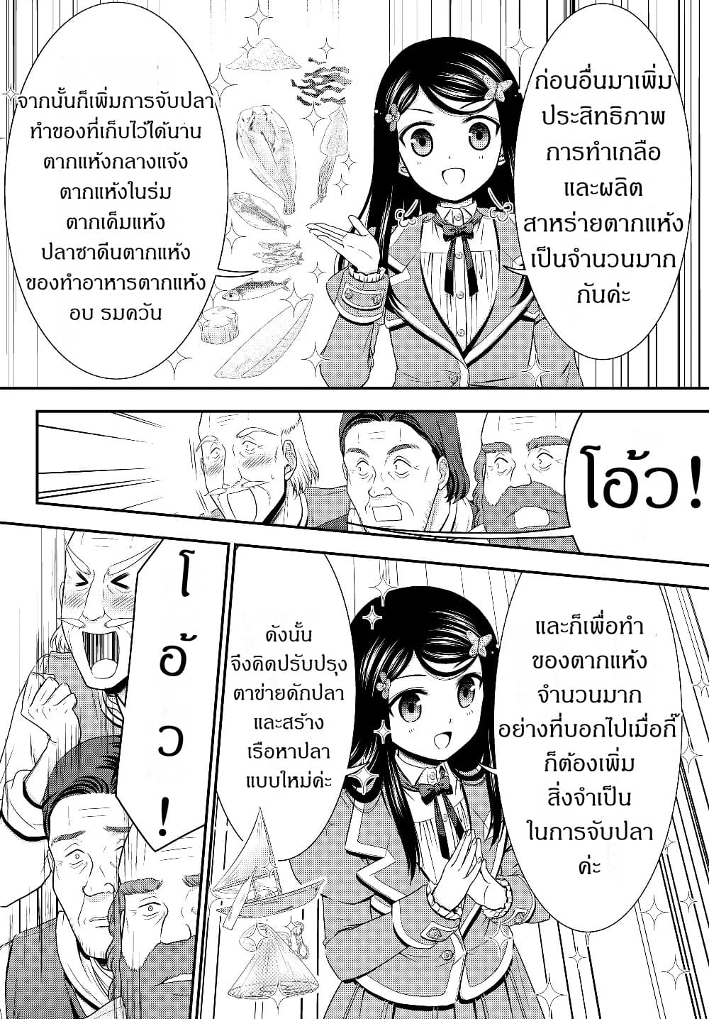 Saving 80,000 Gold Coins in the Different World for My Old Age ต้มตุ๋นต่างโลก page 8